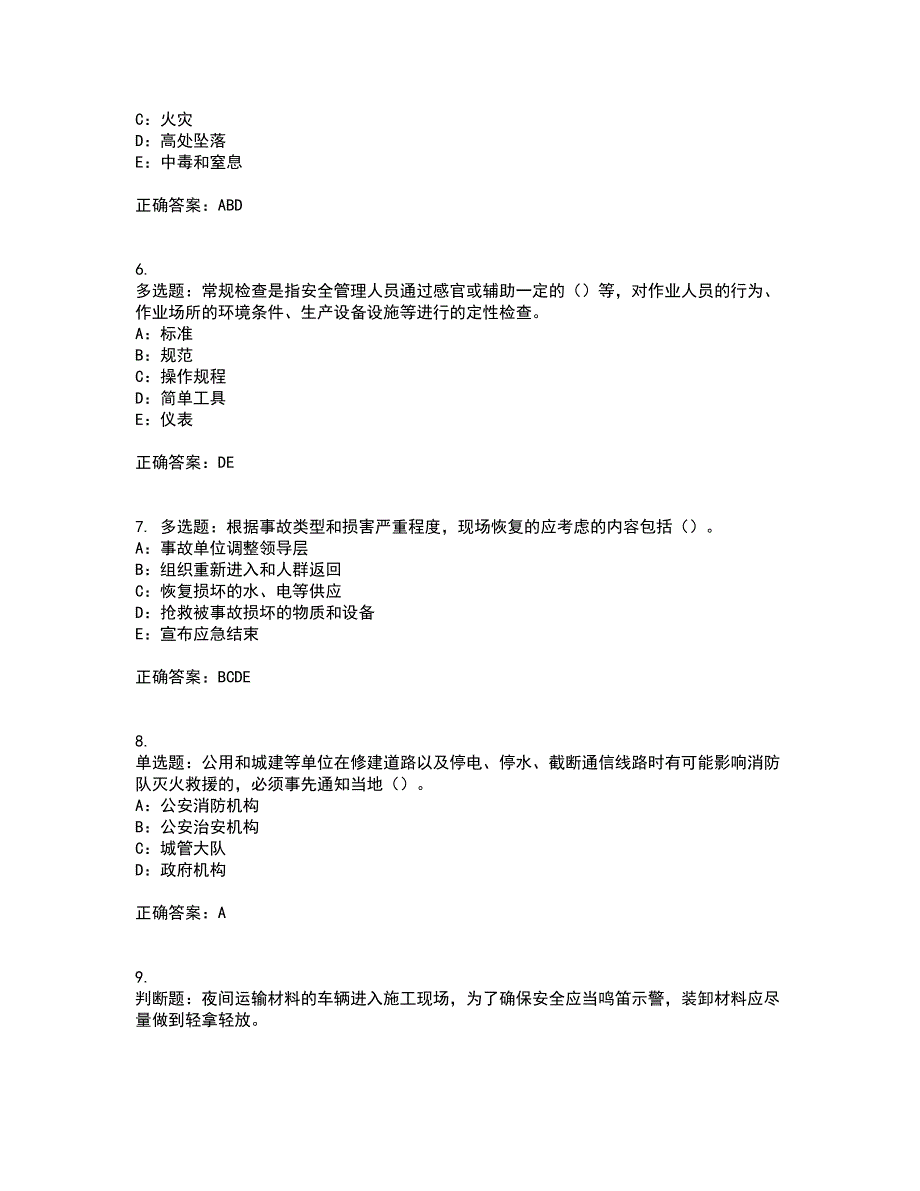 2022年江苏省安全员B证考试内容及考试题满分答案24_第2页