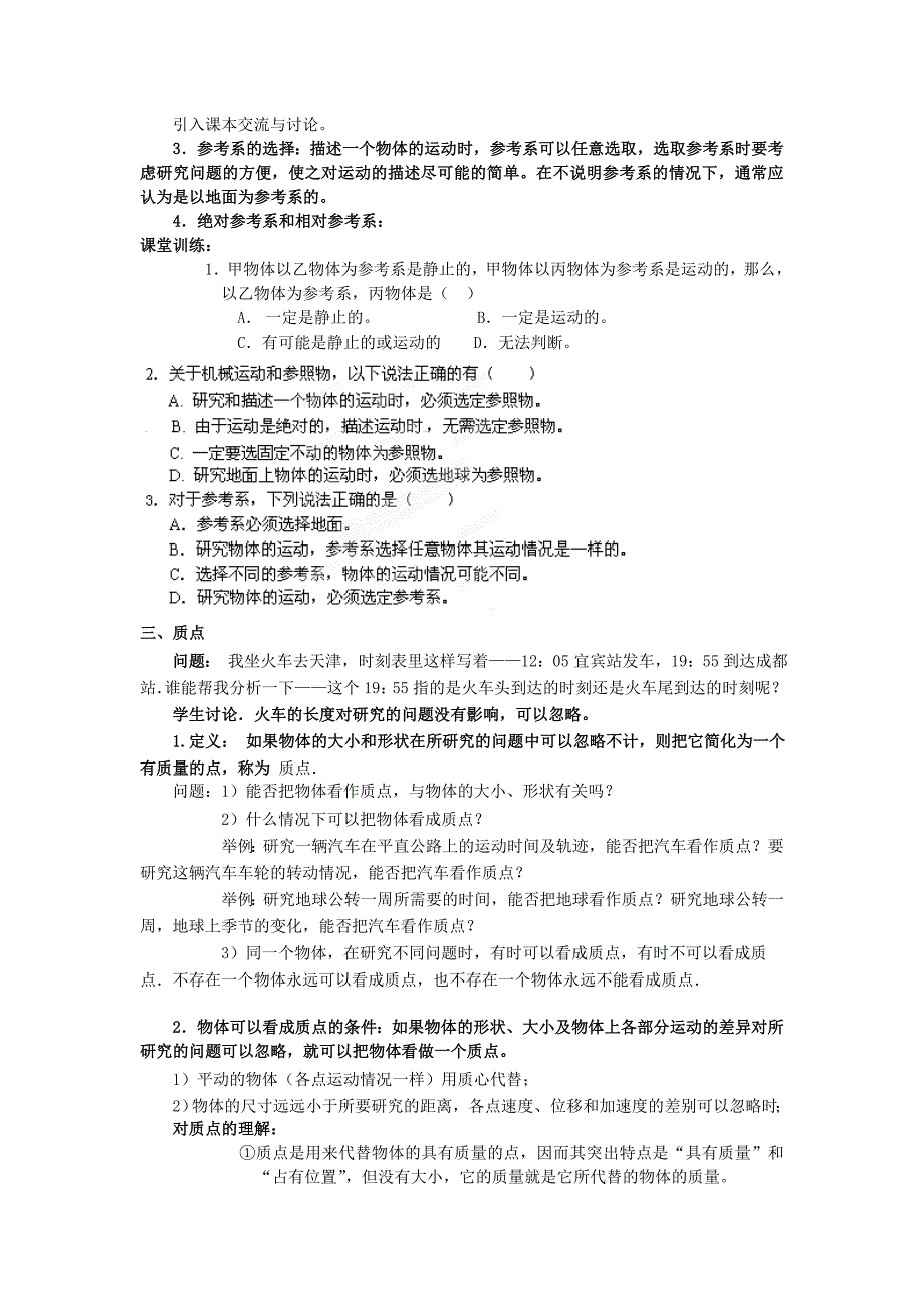 2022年高中物理《1.1质点 参考系 空间 时间》教案 教科版必修1_第2页