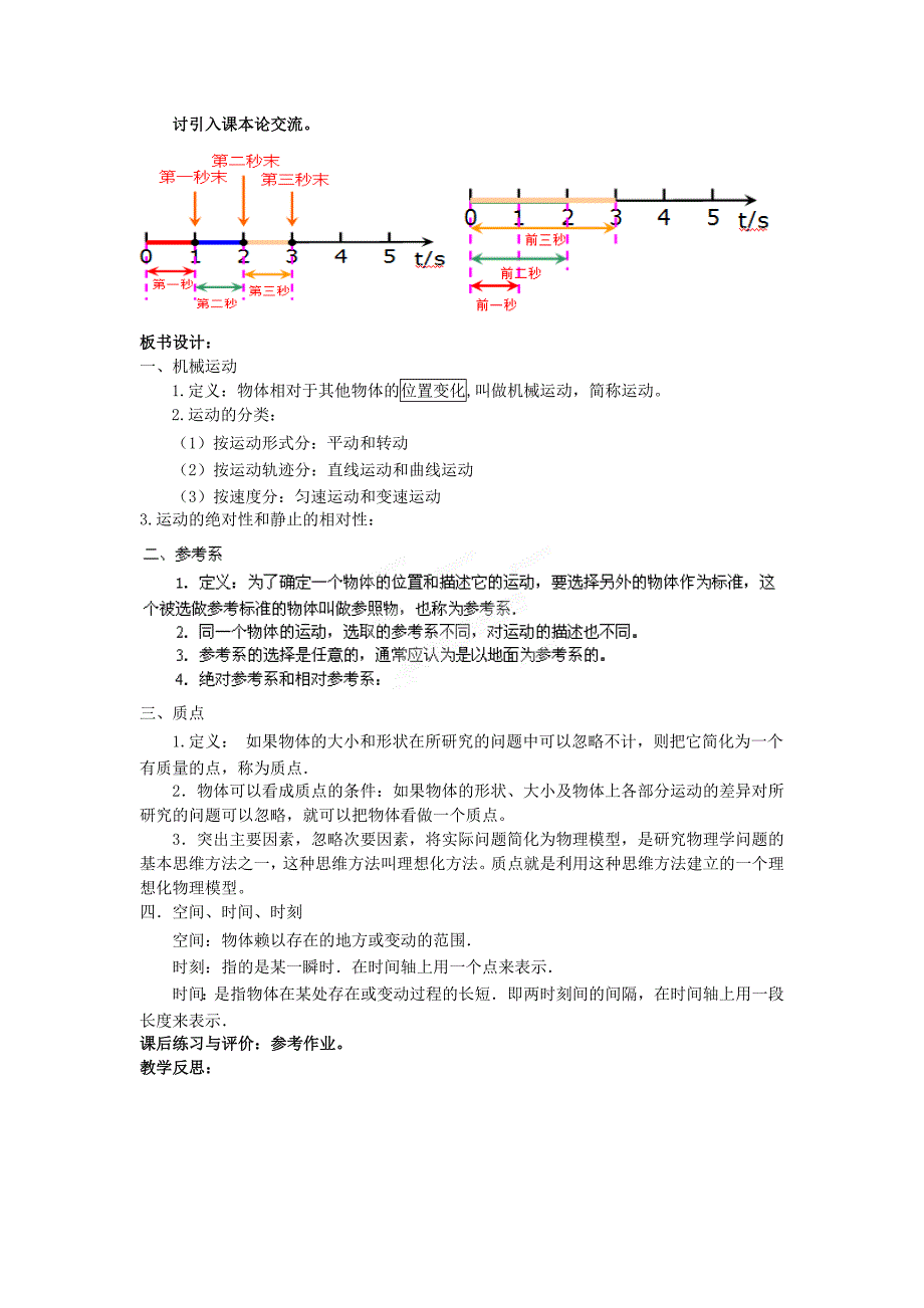 2022年高中物理《1.1质点 参考系 空间 时间》教案 教科版必修1_第4页