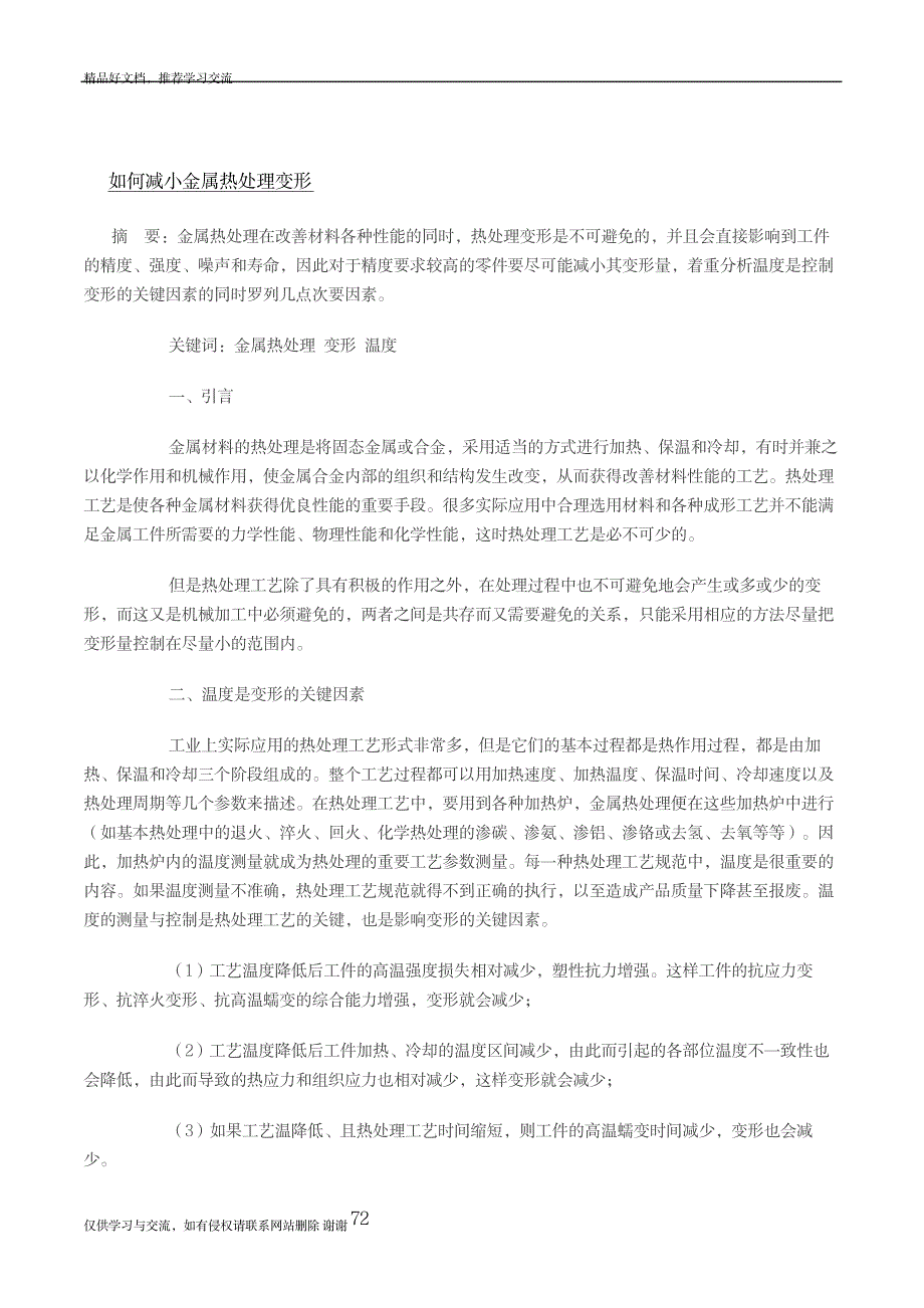 最新减小金属热处理变形介绍_第2页