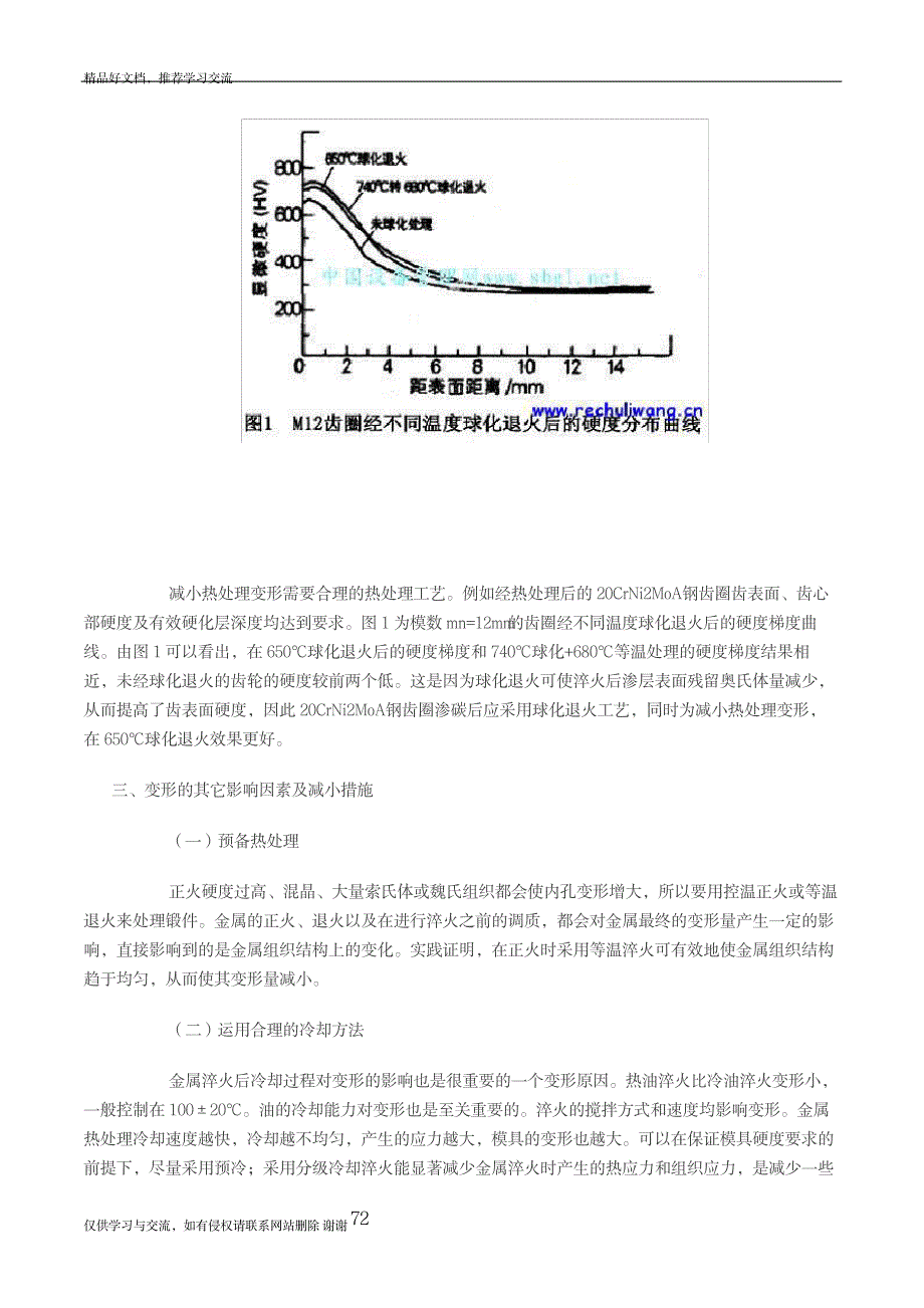 最新减小金属热处理变形介绍_第3页