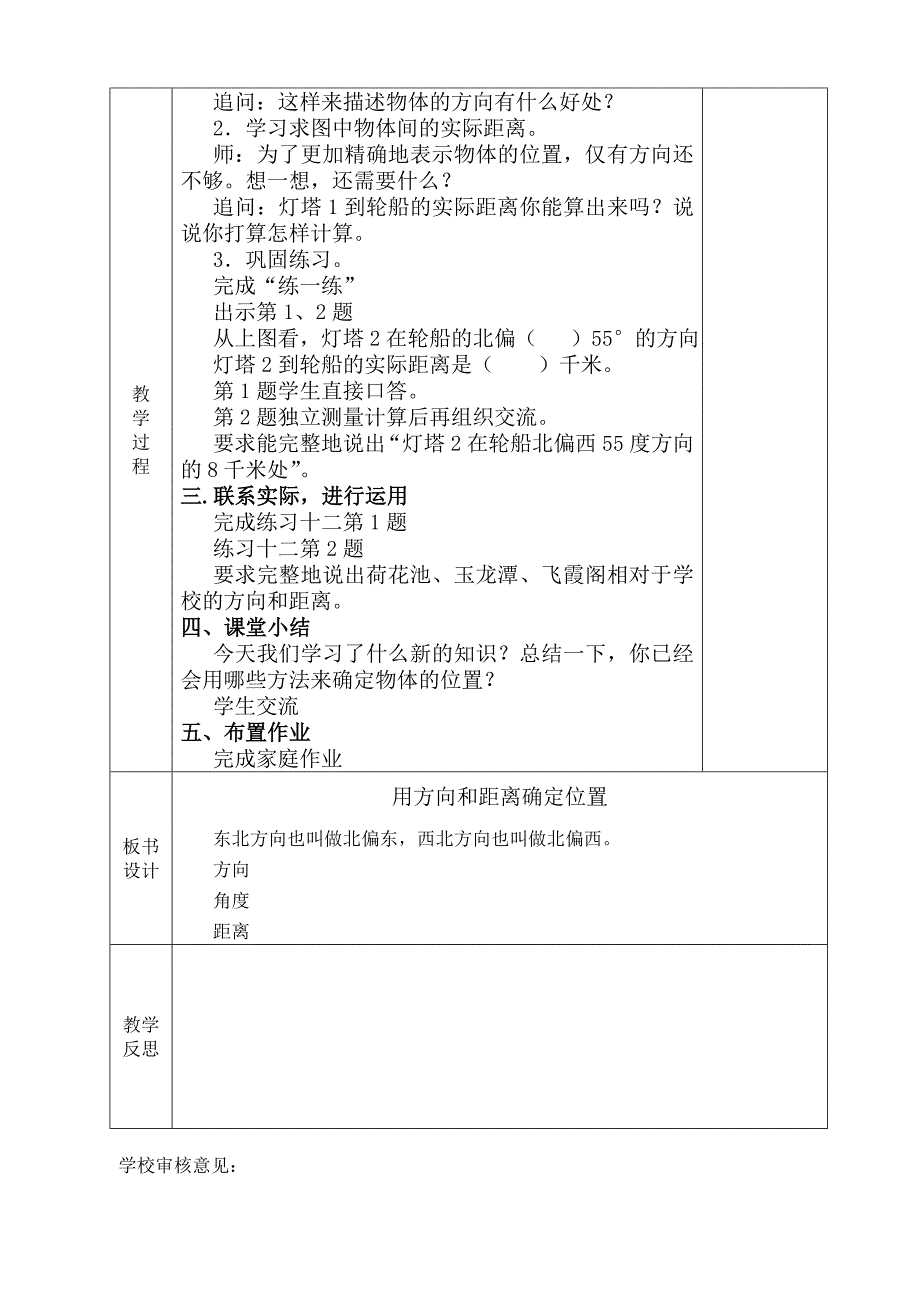 苏教版六年级数学下册第四单元集体备课教案_第2页