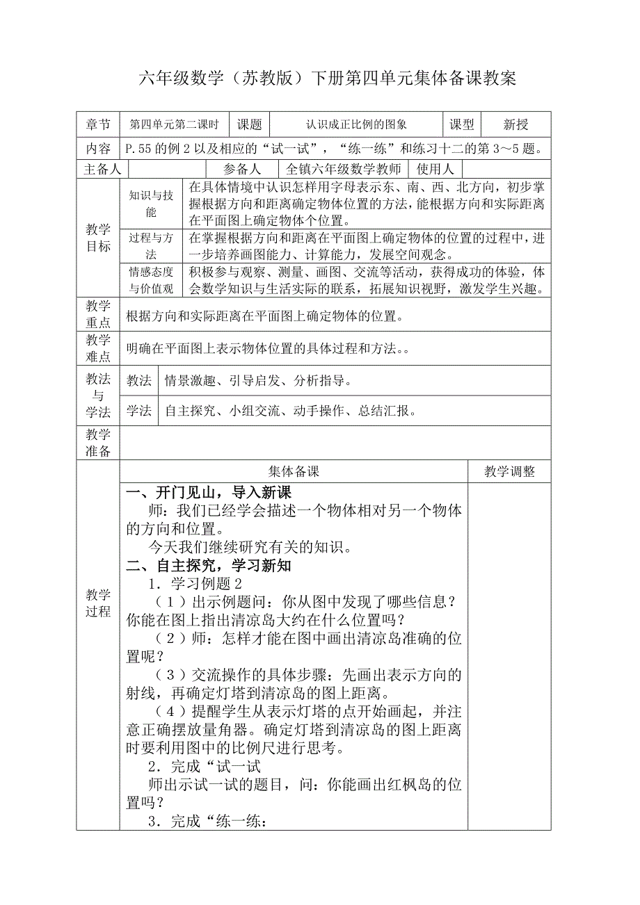 苏教版六年级数学下册第四单元集体备课教案_第3页