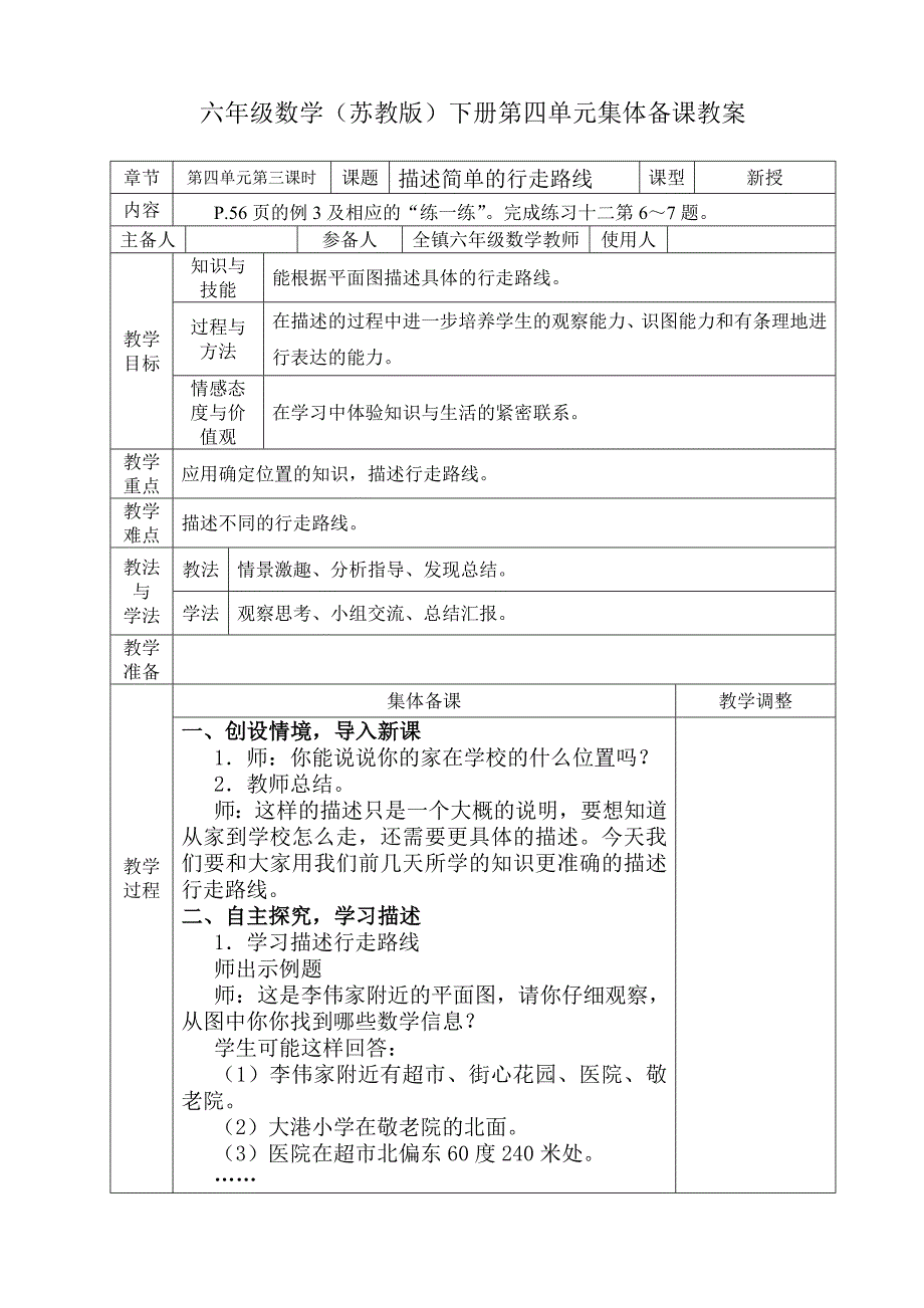 苏教版六年级数学下册第四单元集体备课教案_第5页