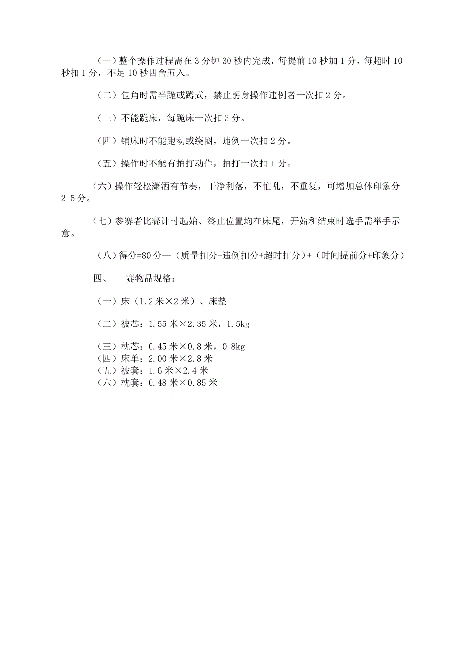 客房中式铺床评分标准_第3页