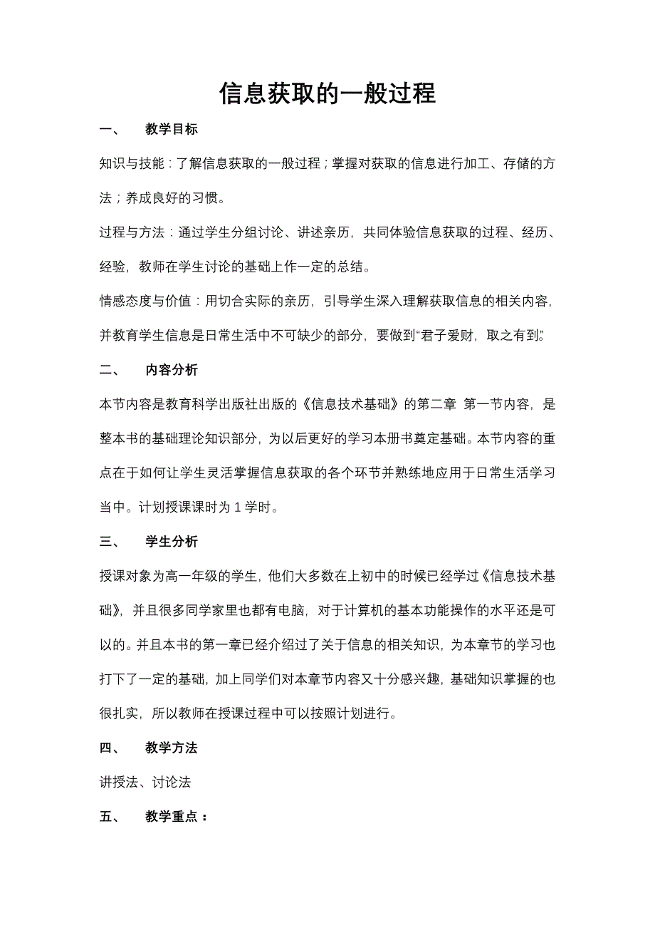 获取信息一般过程_第1页