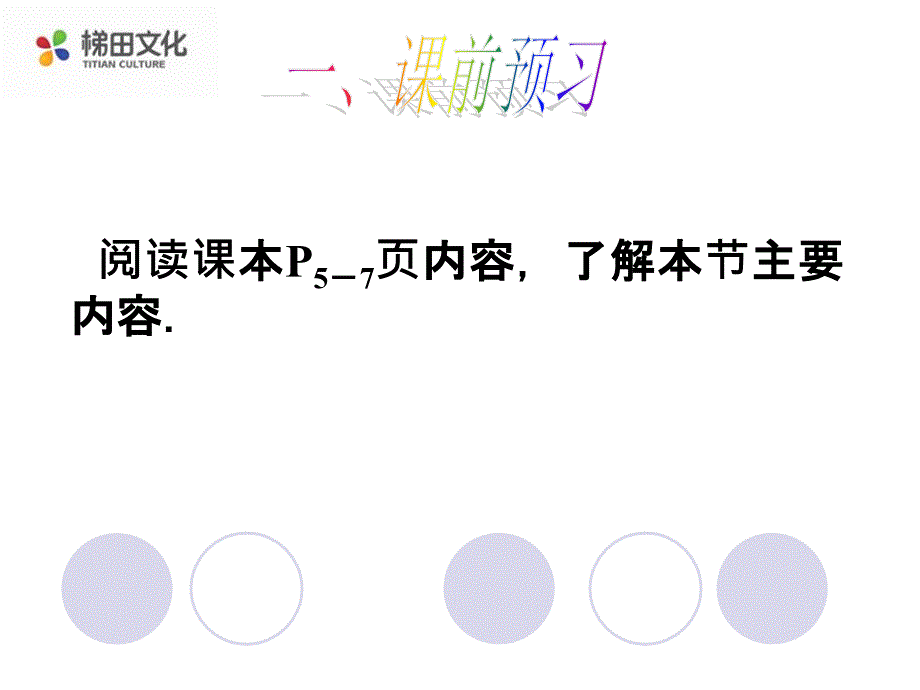 1.2反比例函数的图象与性质（1） (2)_第3页