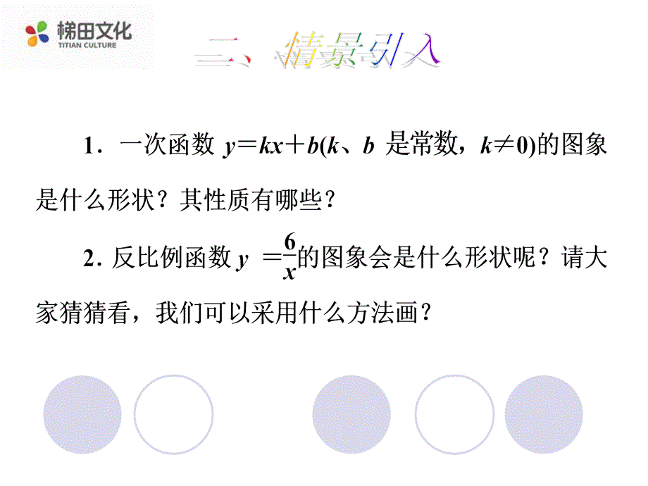 1.2反比例函数的图象与性质（1） (2)_第4页