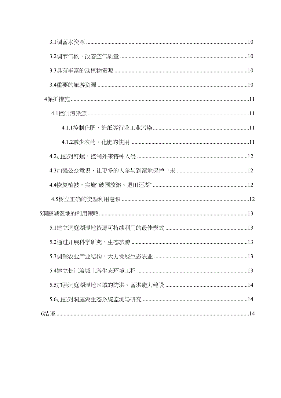 洞庭湖湿地_第4页