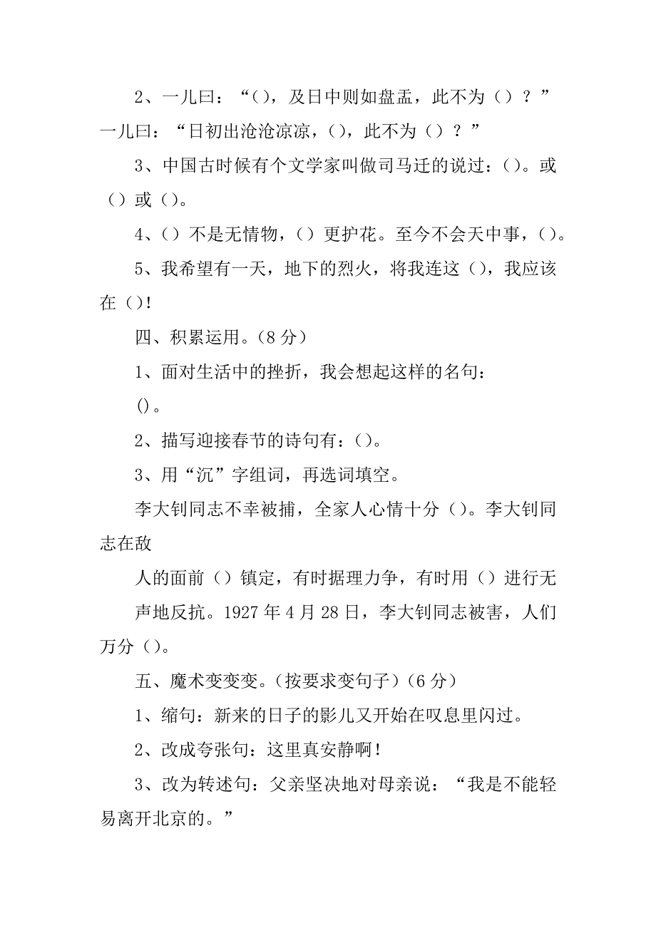 2023年人教版六年级下册语文期中试卷_第2页