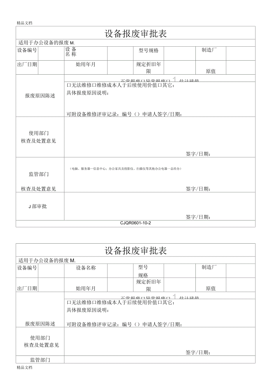 电脑报废单教学内容_第1页