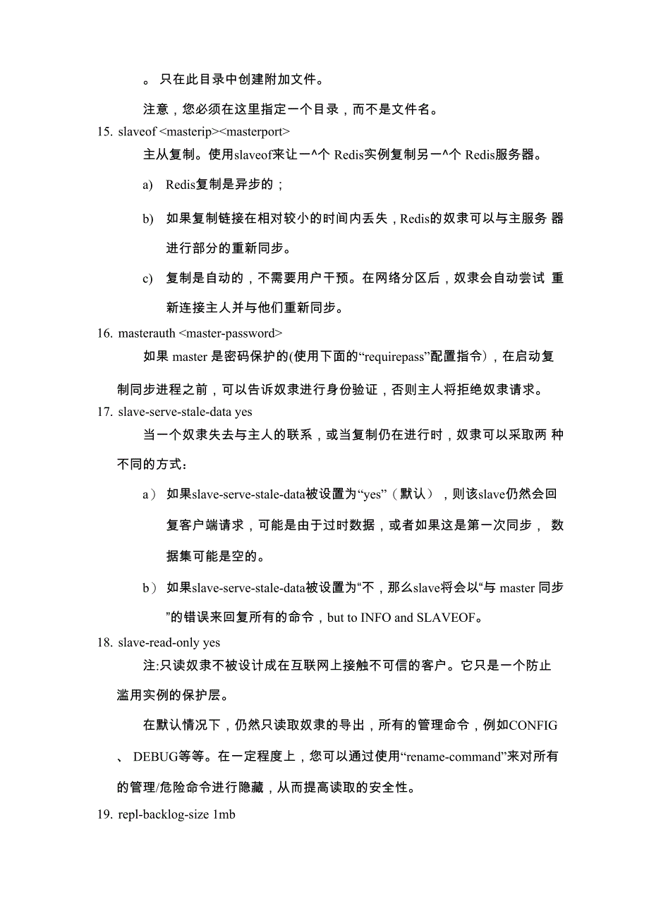 redis集群配置参数及优化_第3页