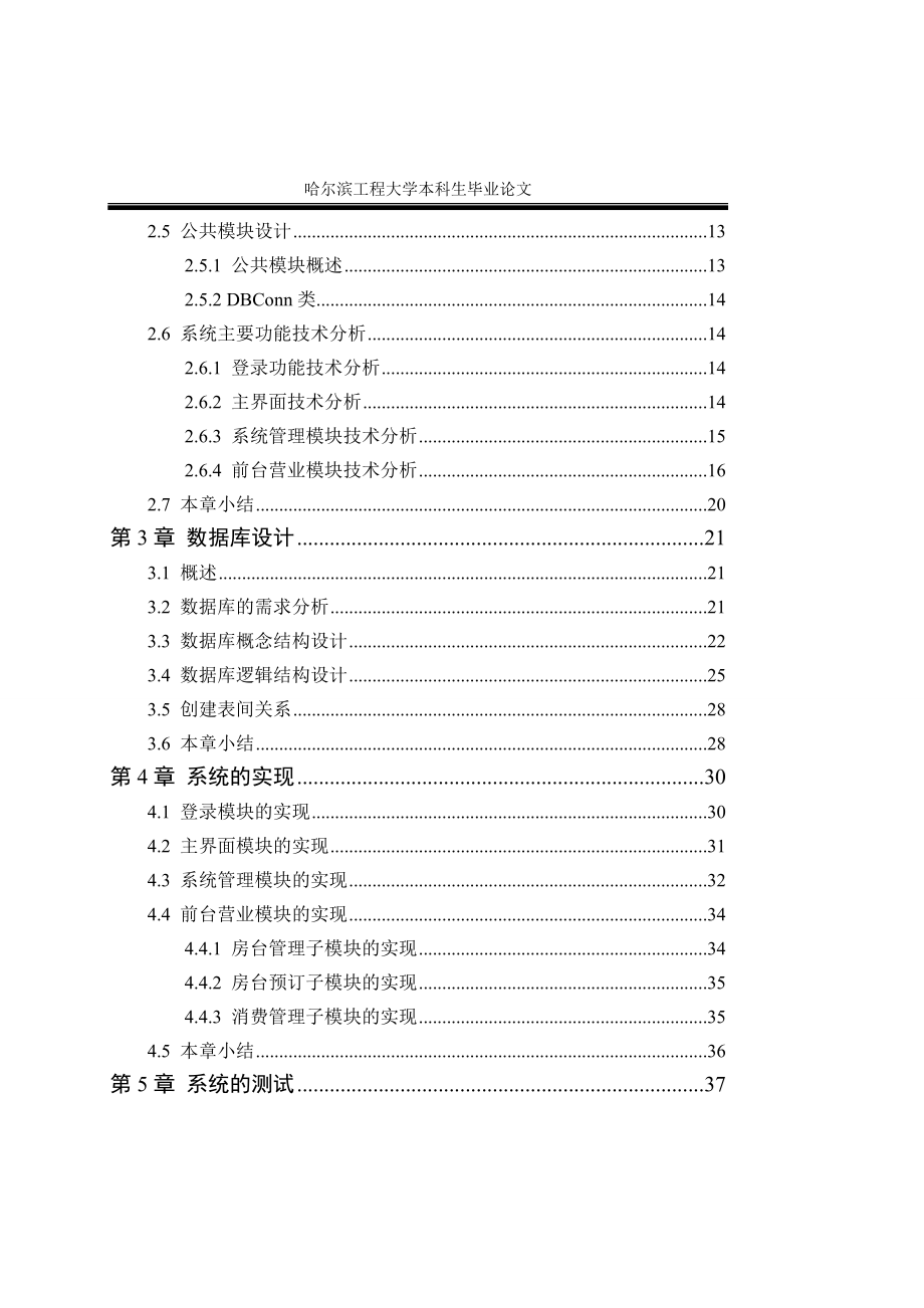 餐饮事务管理系统本科生_第2页