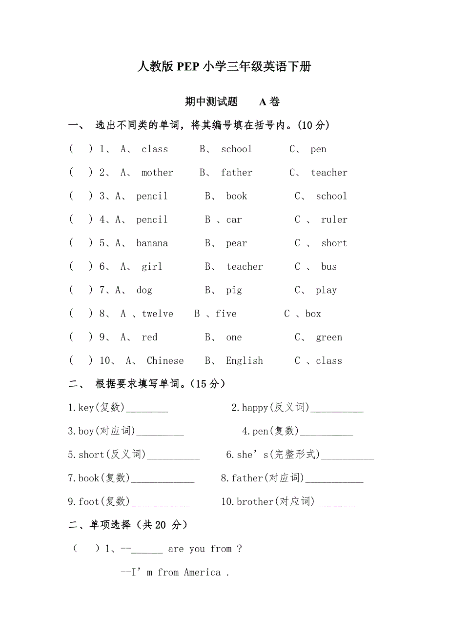 人教版PEP三年级英语下册期中测试卷_第1页