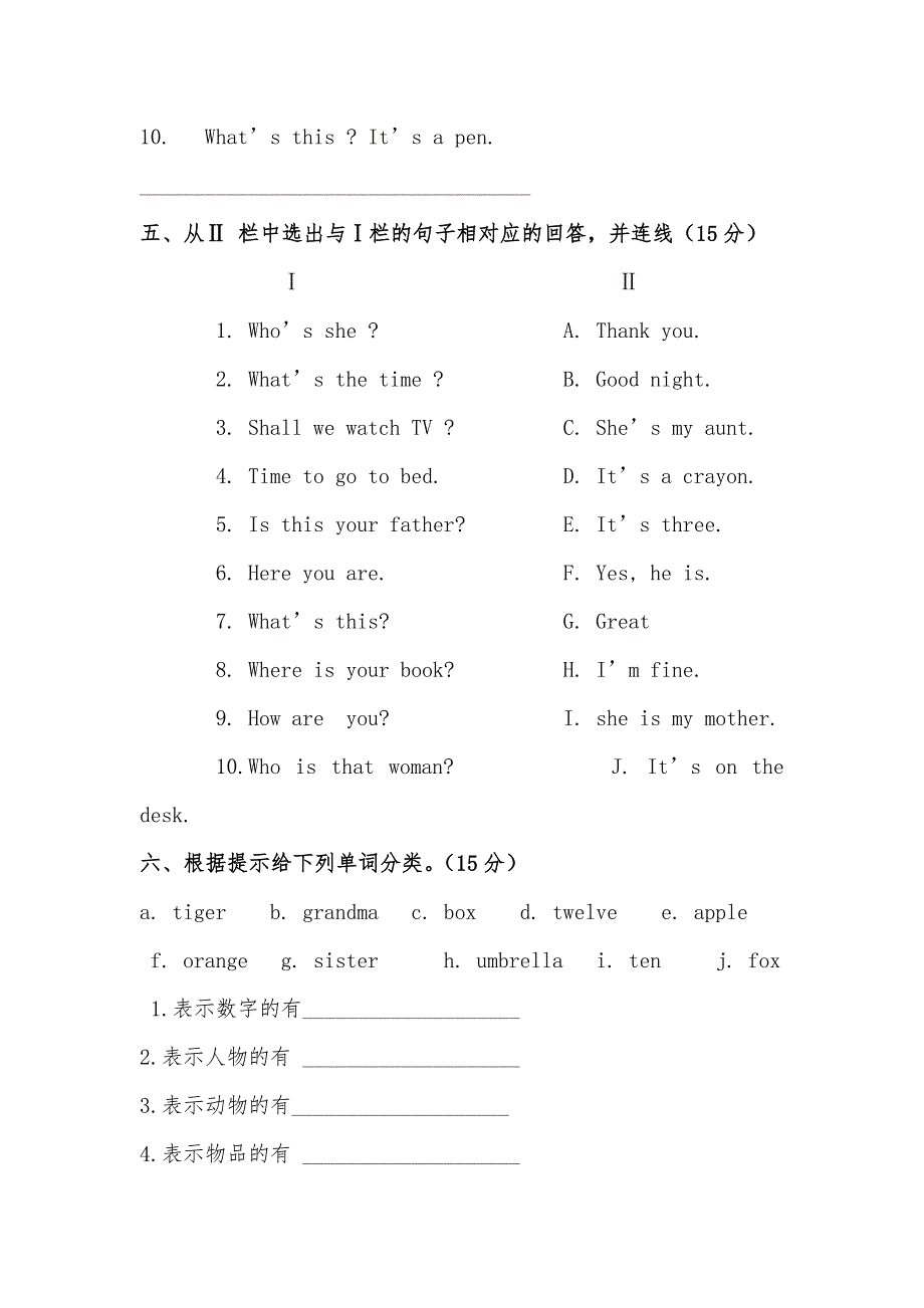 人教版PEP三年级英语下册期中测试卷_第4页