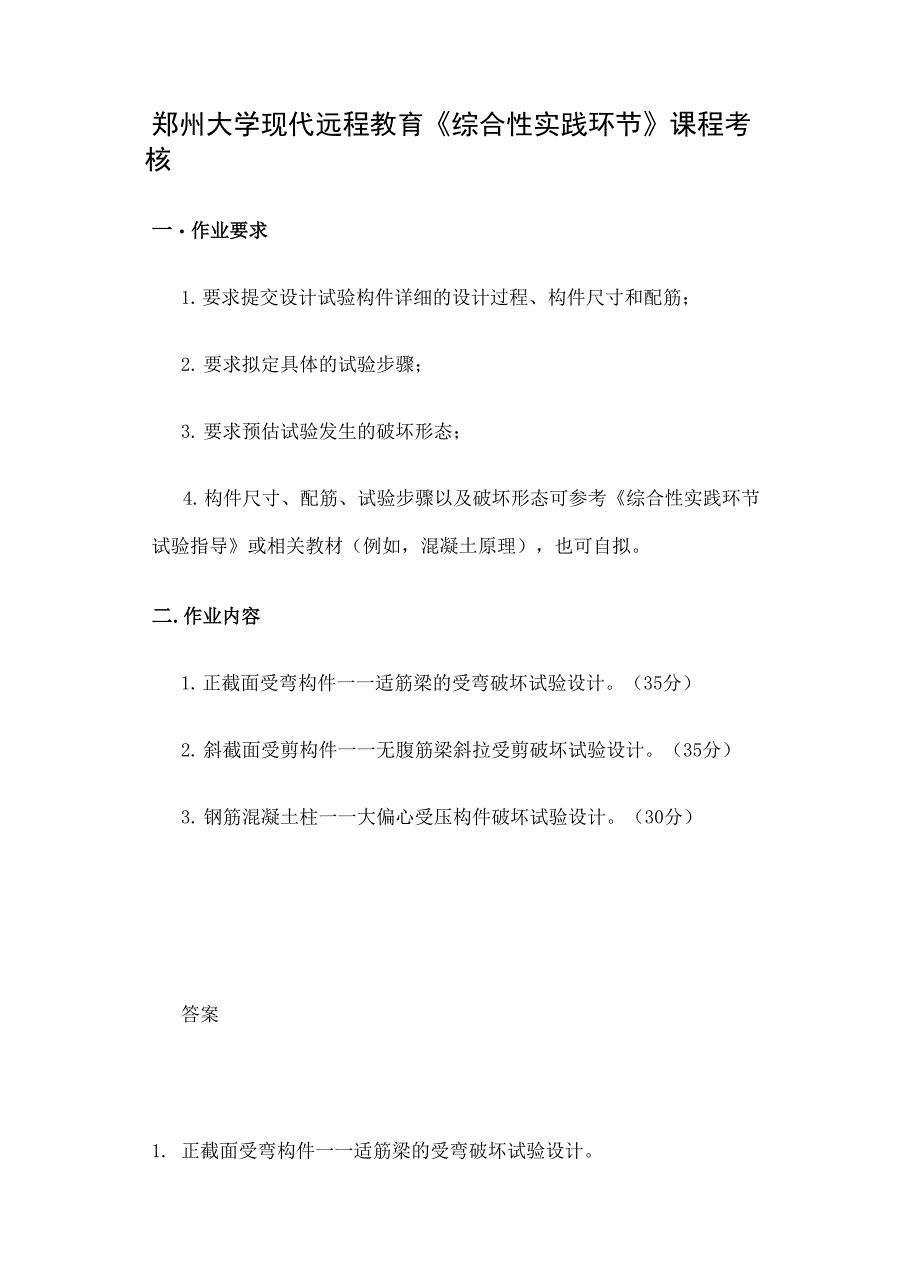 郑州大学现代远程教育综合性实践环节汇总审批稿_第2页