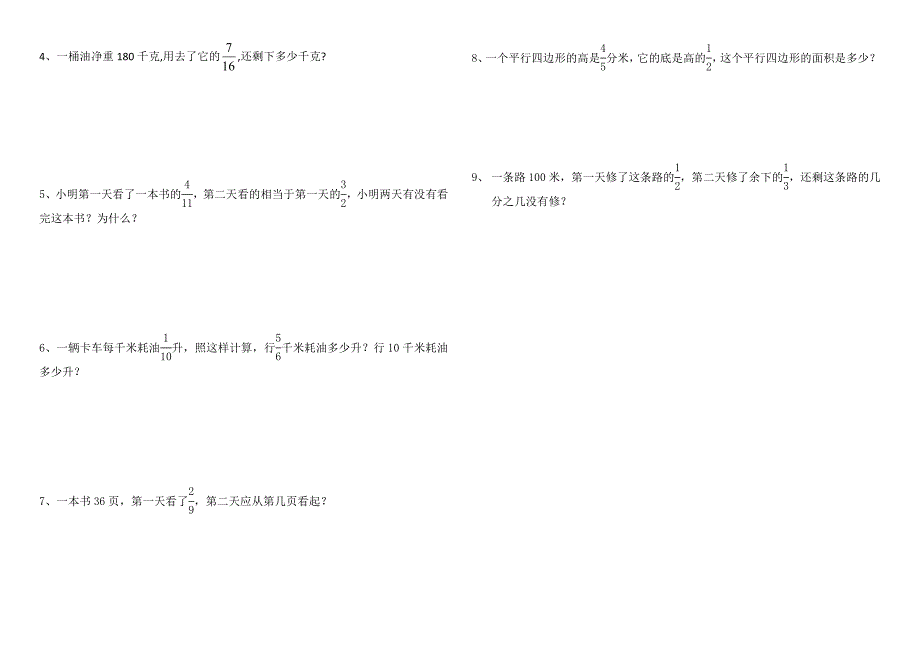 分数乘分数练习题(六年级)_第2页