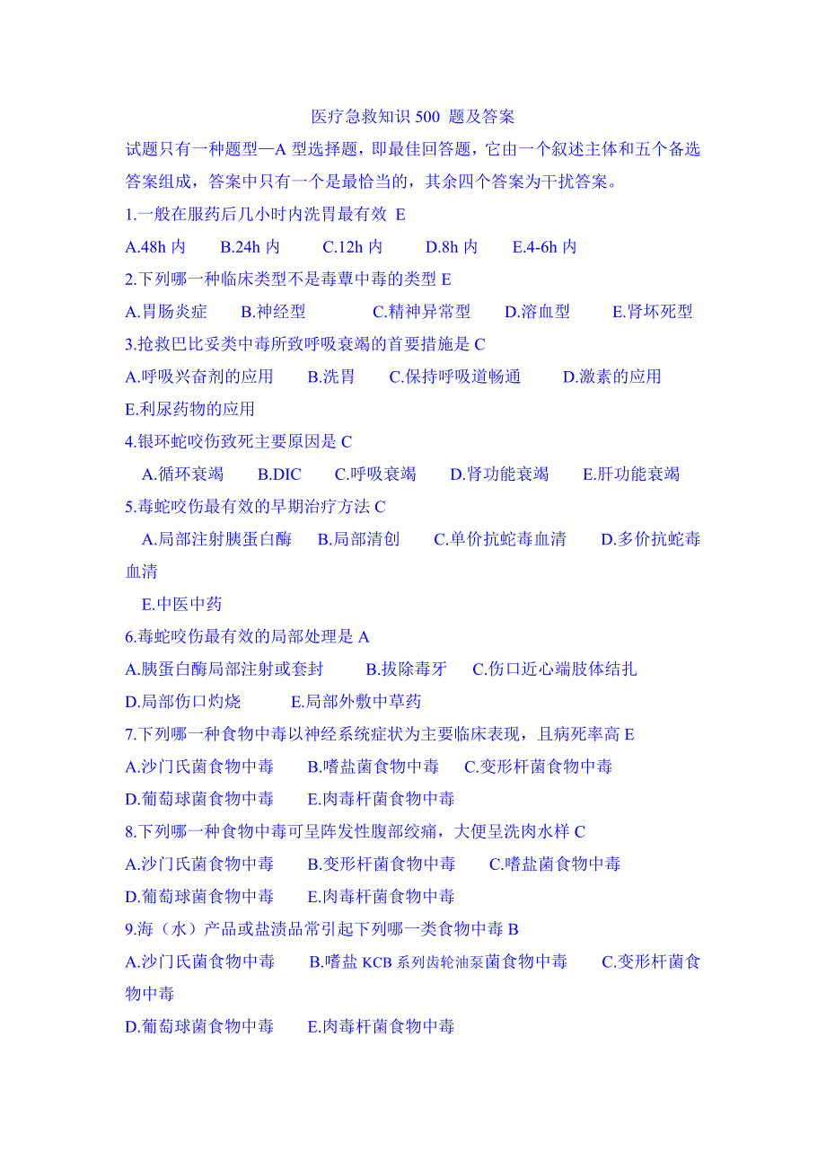 医疗急救知识500 题及答案.doc_第1页