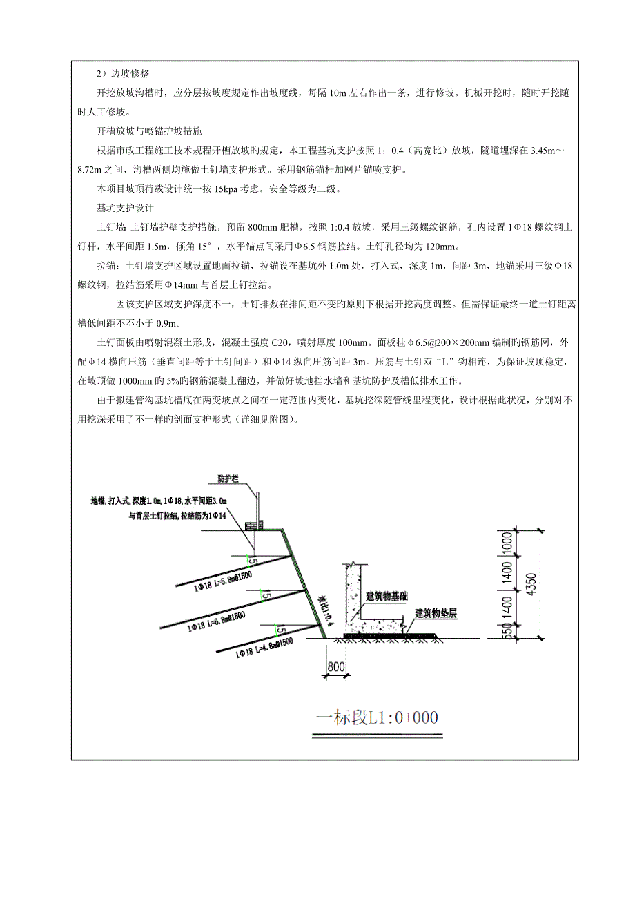 明开段隧道土方开挖及边坡支护_第2页