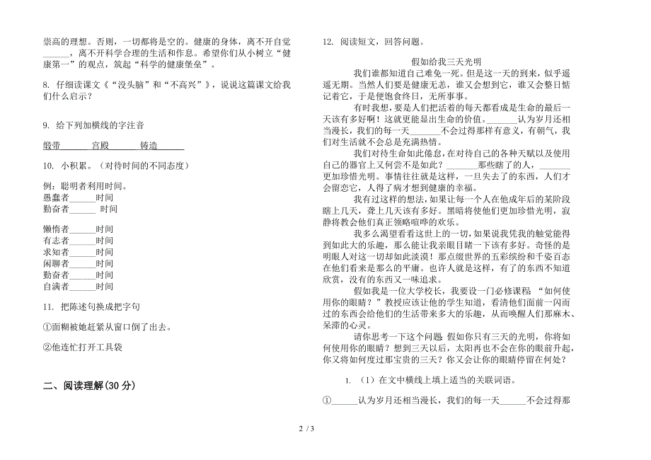 人教版五年级上学期全真强化训练语文一单元模拟试卷.docx_第2页