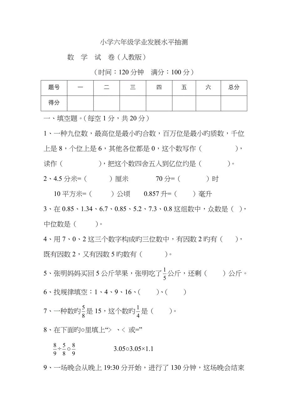 昭通小升初数学试卷含答案.docx_第1页