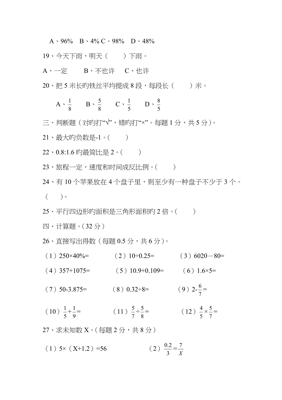 昭通小升初数学试卷含答案.docx_第3页