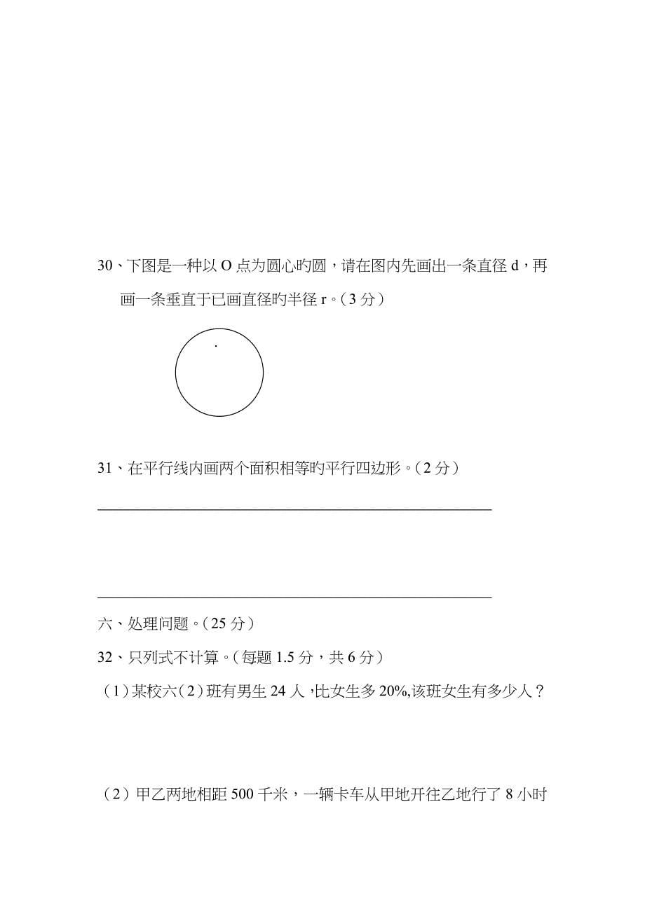 昭通小升初数学试卷含答案.docx_第5页