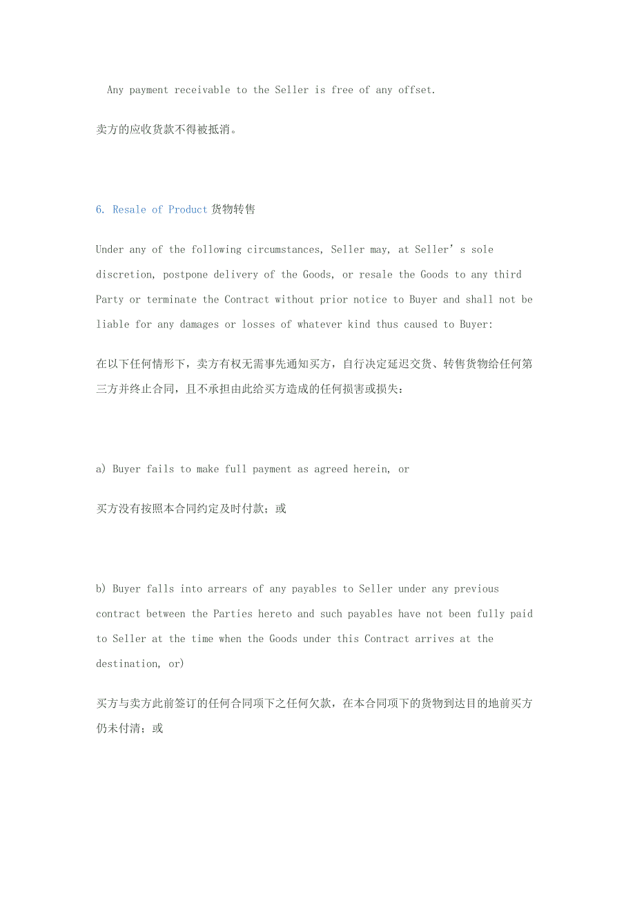 国际货物买卖合同_第4页