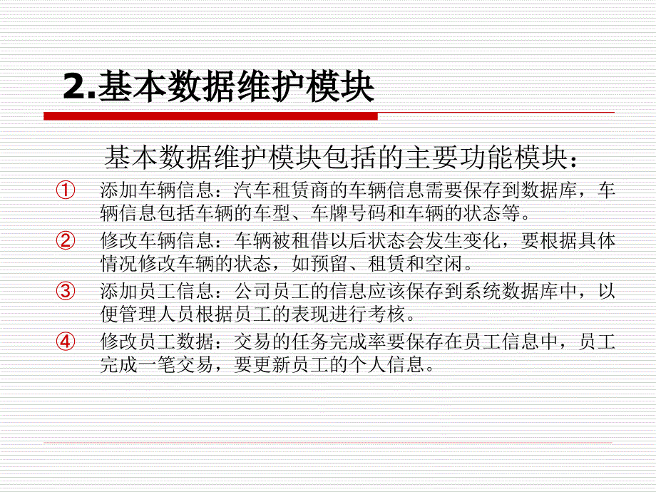 汽车租赁系统UML设计教学内容_第4页