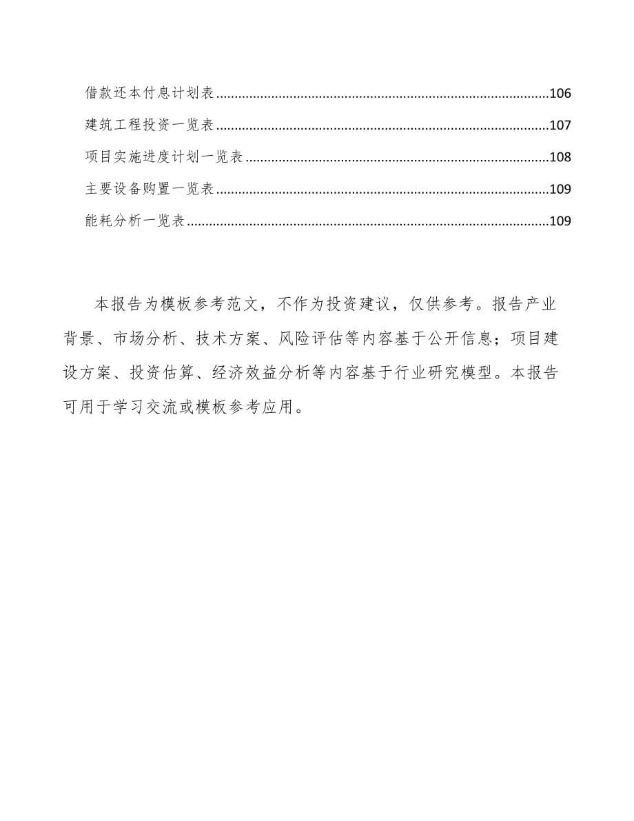 河北生物医药项目可行性研究报告_第5页