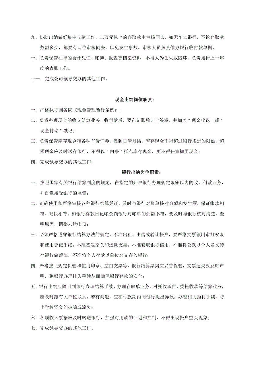 fj7[工作计划]财务资产部岗位职责_第2页