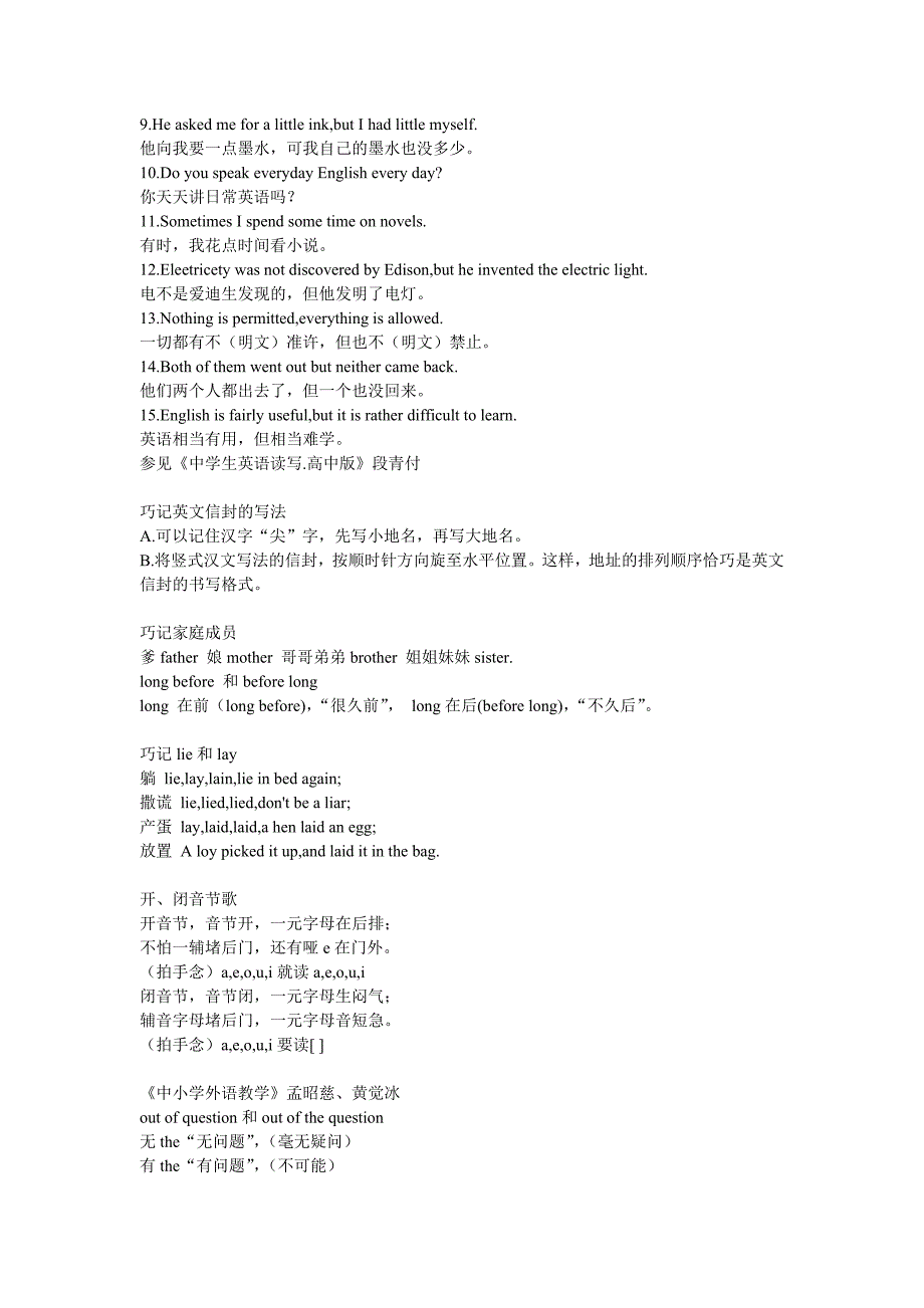 英语学习顺口流和小窍门_第4页