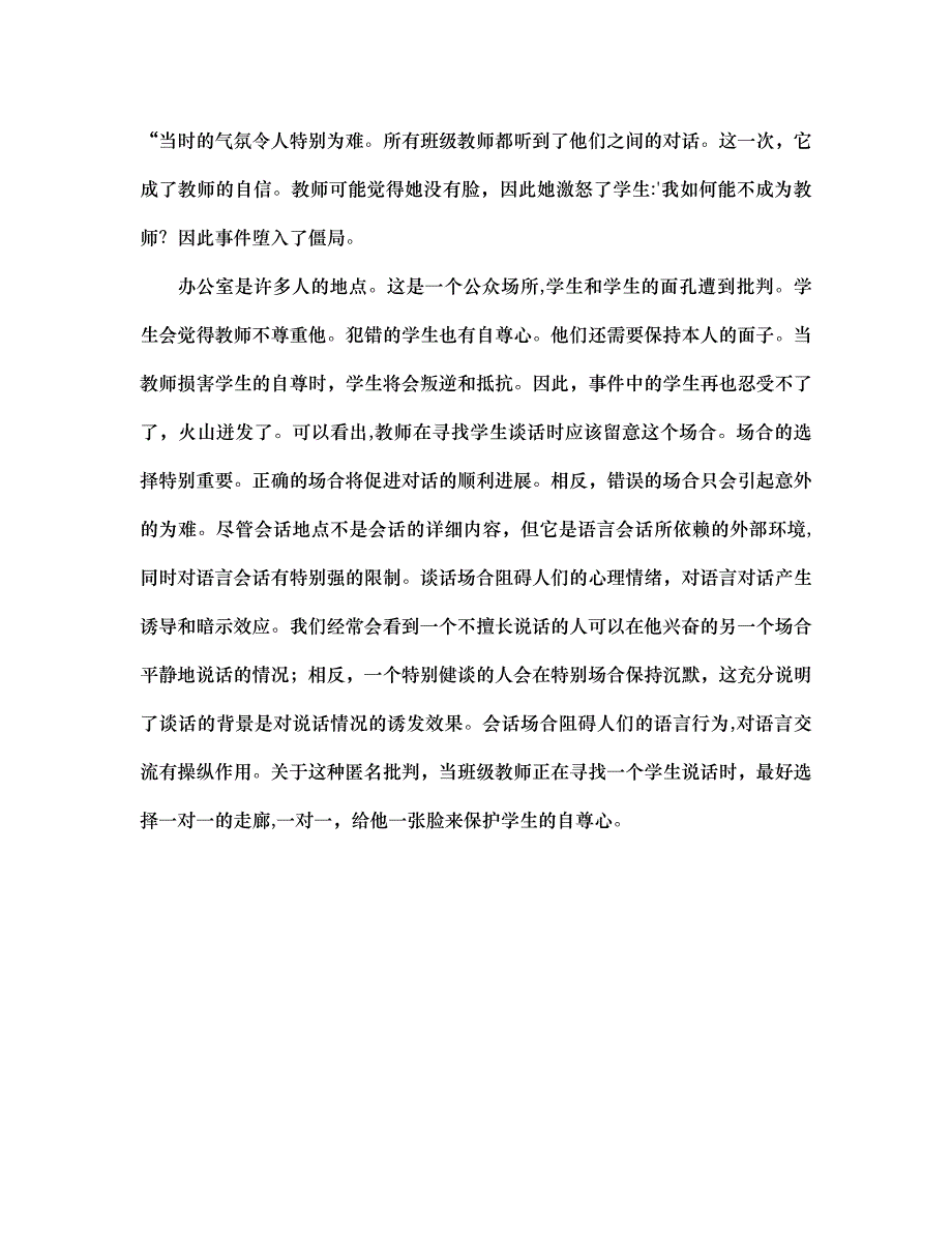 班主任的谈话技巧批评学生要注意场所通用_第2页