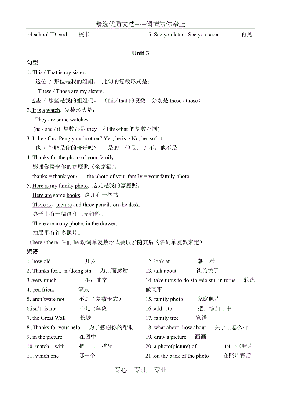 人教版七年级英语上总复习--语法及短语复习_第3页