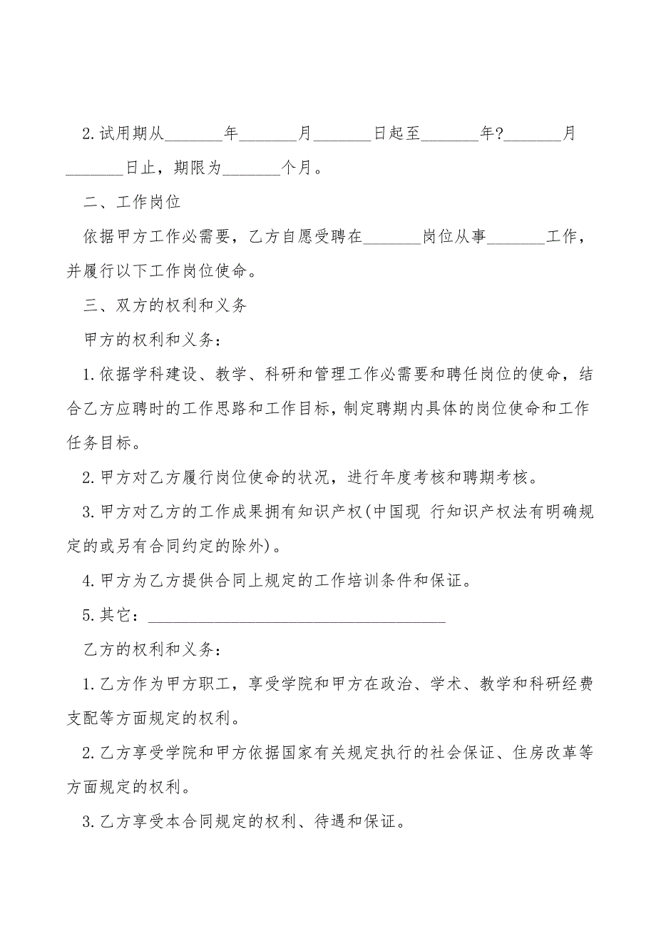 学院岗位聘任(用)合同书模板.doc_第2页