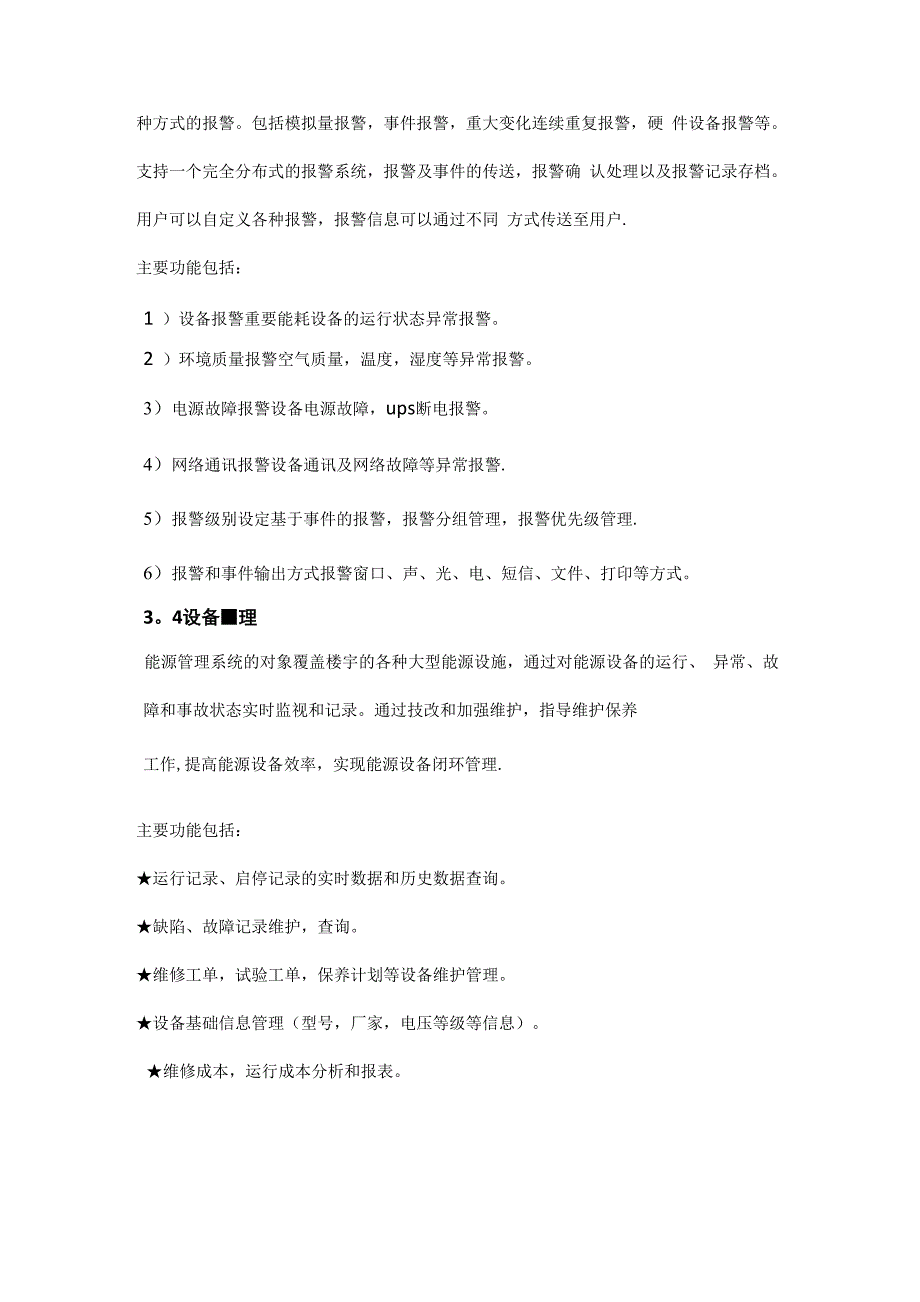 智能楼宇综合信息控制管理系统_第3页