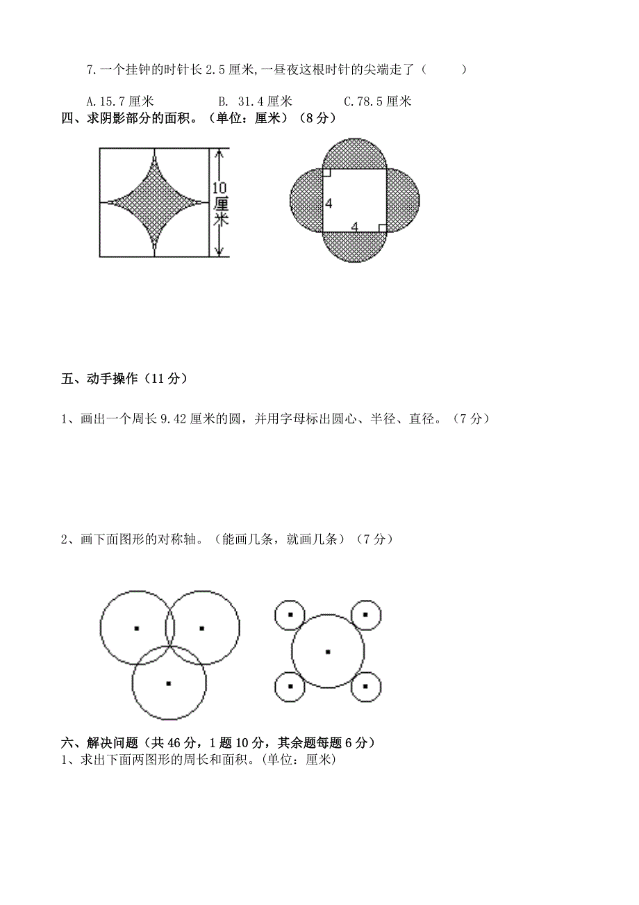 新北师大版六年级上册第一单元圆测试卷及答案_第2页