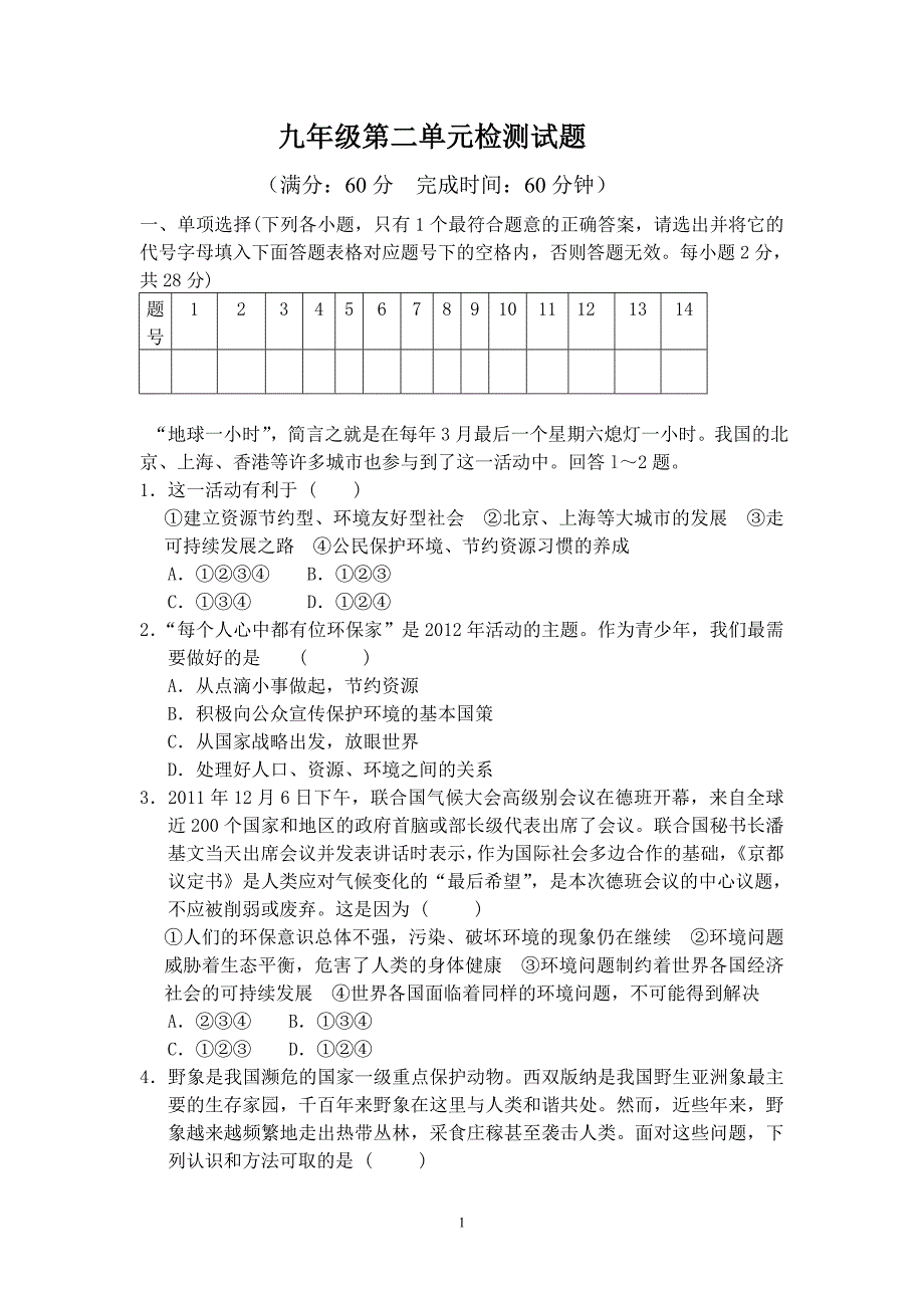 九年级第二单元测试.doc_第1页