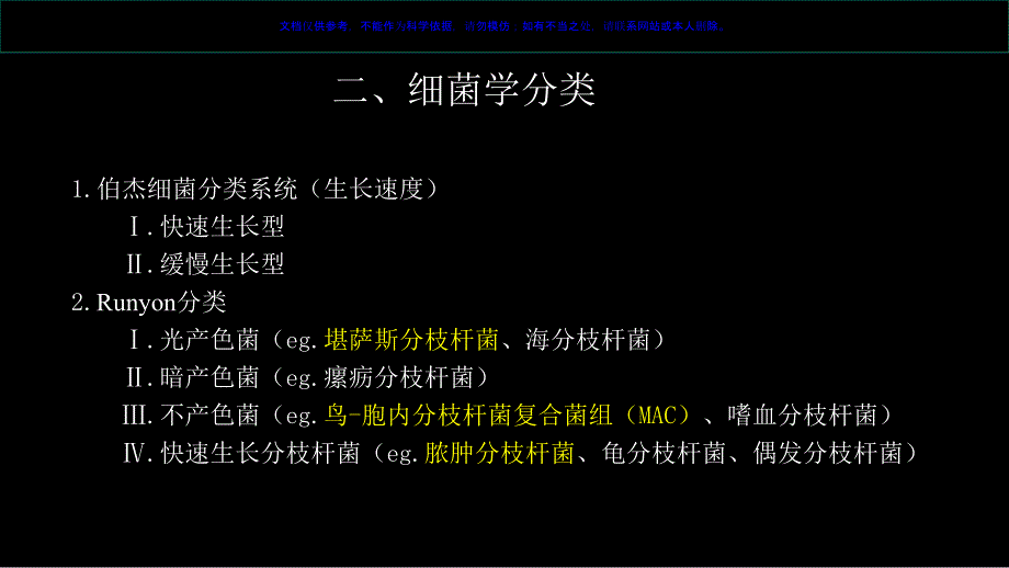 非结核分支杆菌病影像学NTM课件_第2页