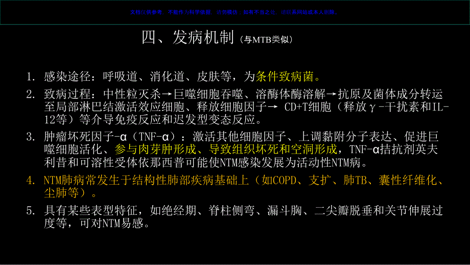 非结核分支杆菌病影像学NTM课件_第4页