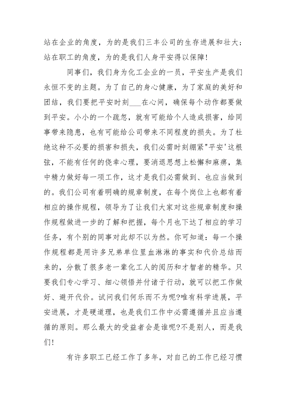 平安生产管理演讲___-年度方案_第2页