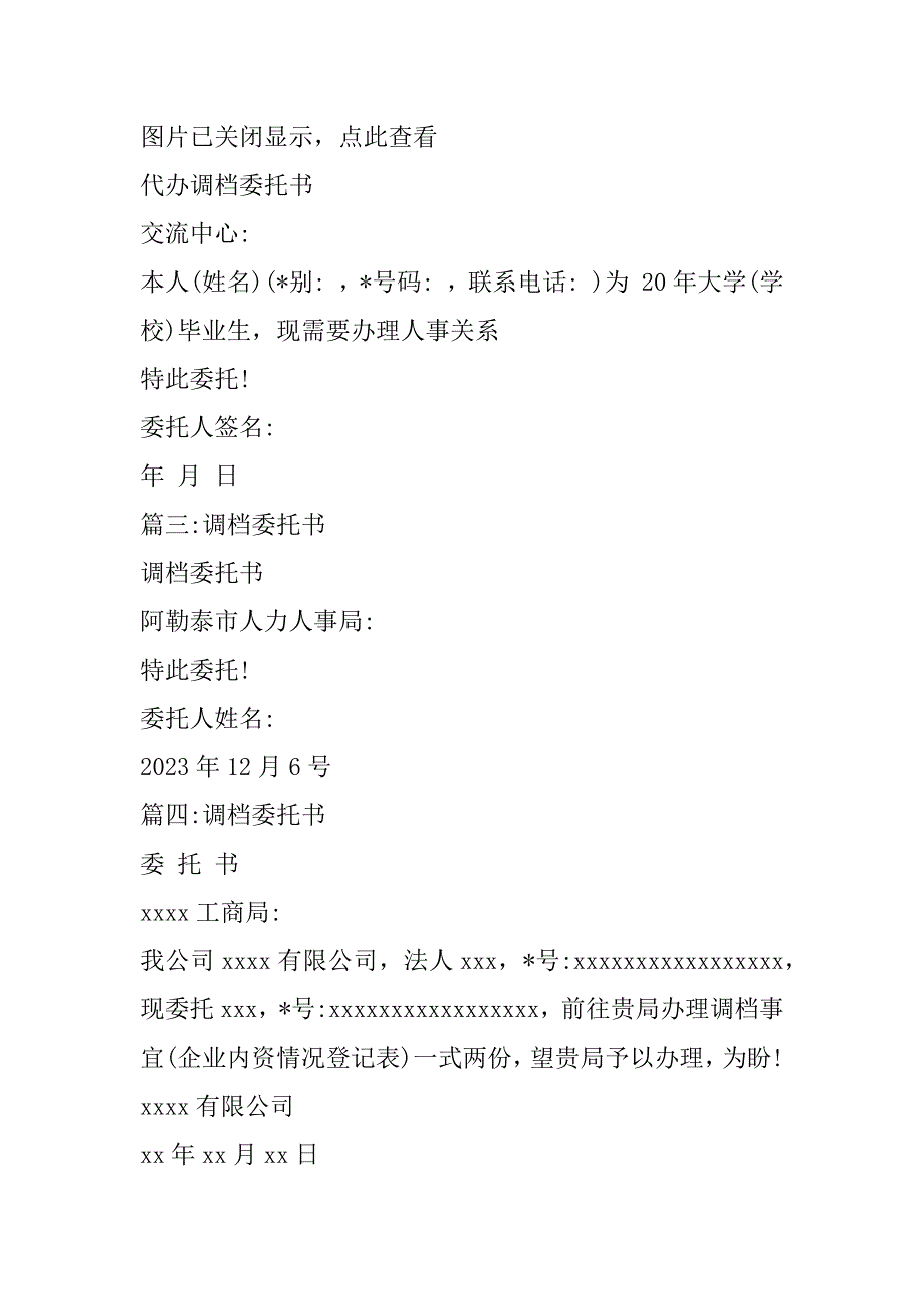 2023年调档函委托书调档函委托书格式(共8篇)_第2页