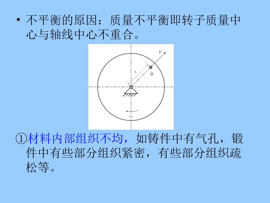 动静平衡原理及平衡方法ppt课件_第4页