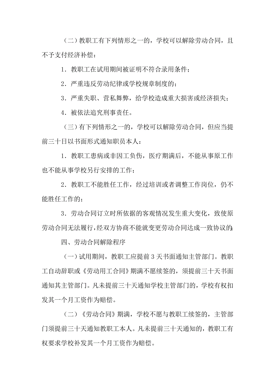 (完整word版)中职学校教职工管理制度2.doc_第3页