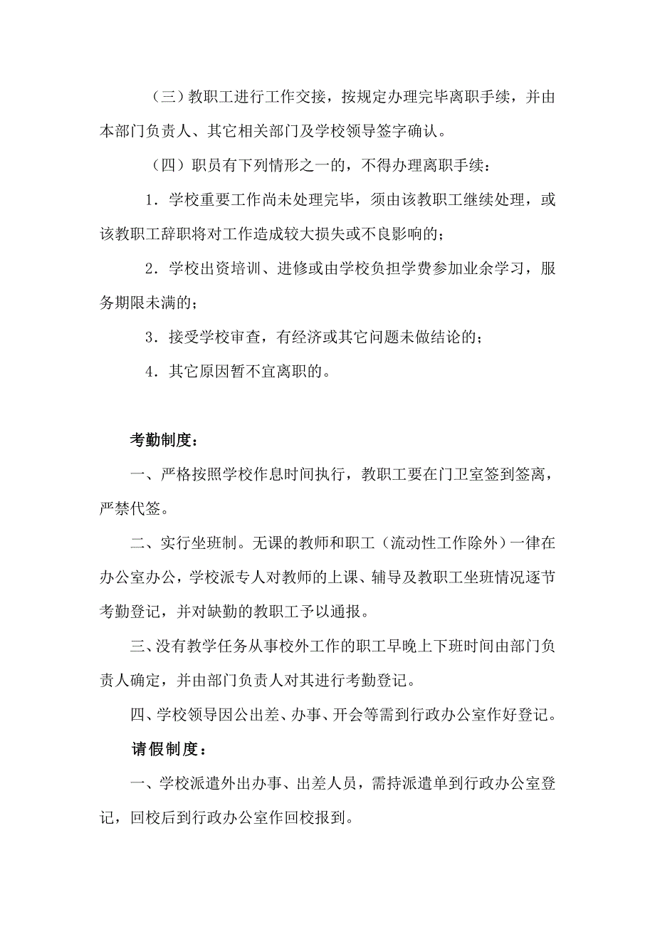 (完整word版)中职学校教职工管理制度2.doc_第4页
