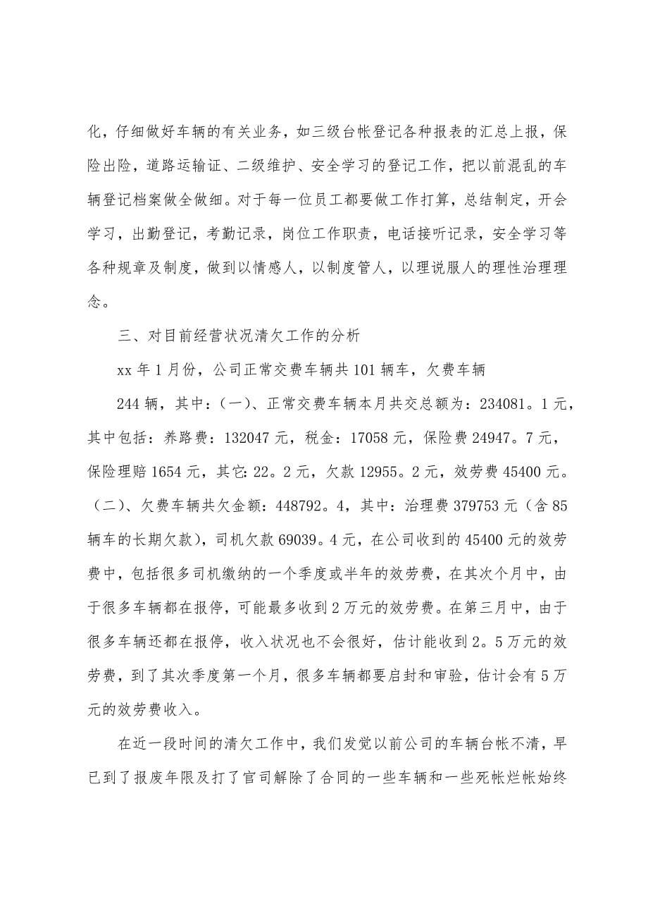 汽车运输有限责任公司工作计划.docx_第5页