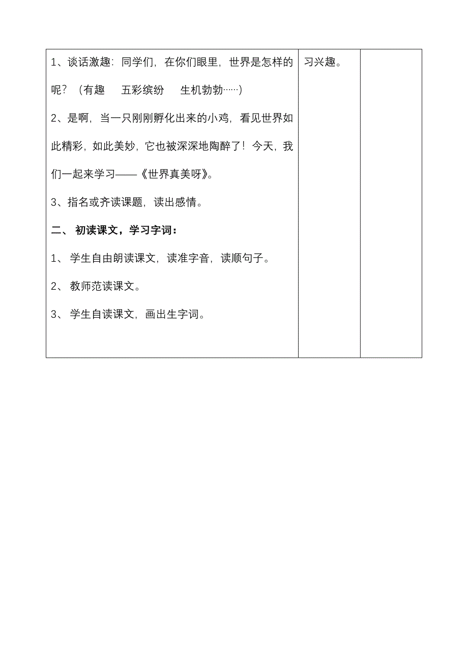 小学语文教学设计-世界多美呀.doc_第2页