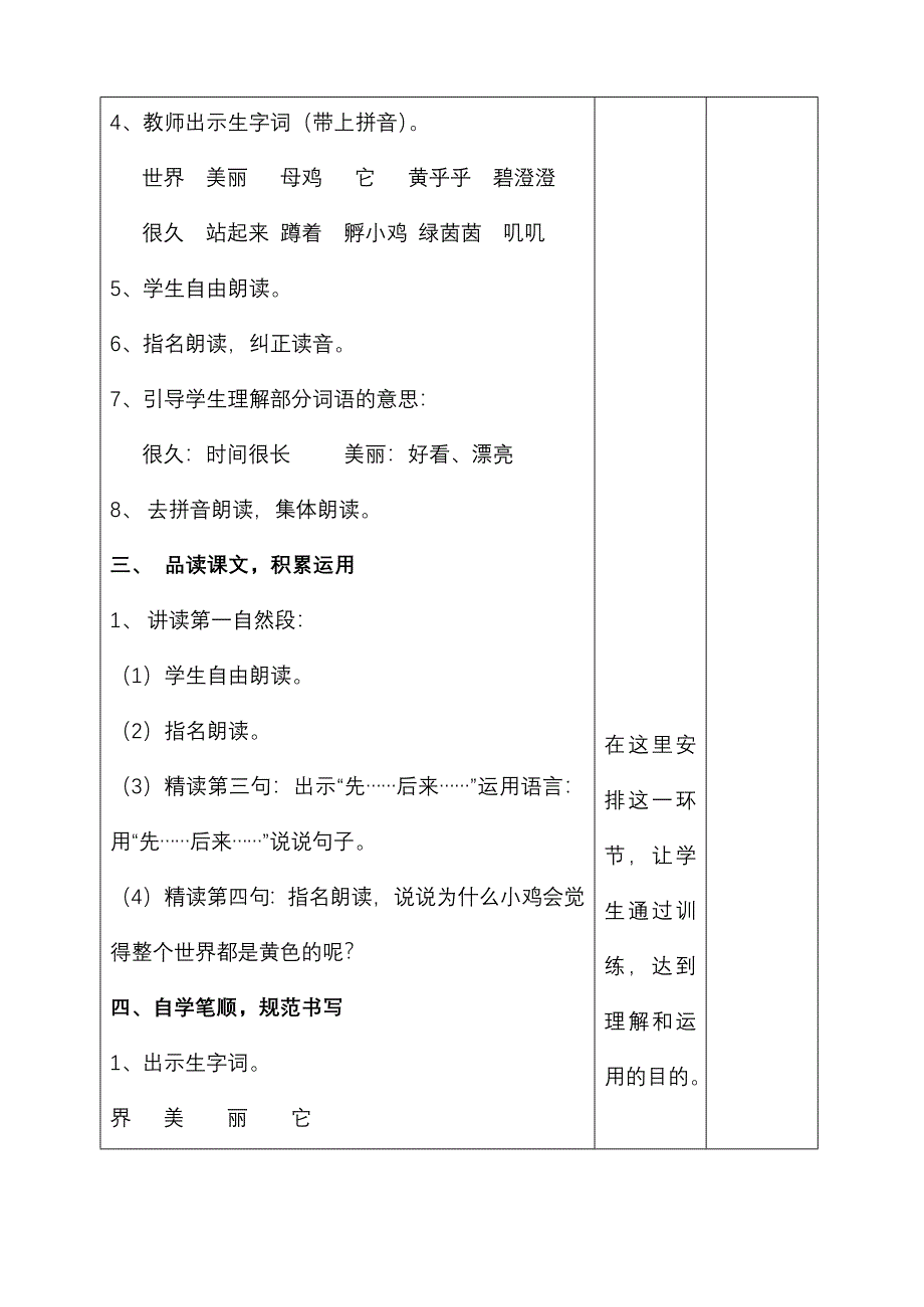 小学语文教学设计-世界多美呀.doc_第3页