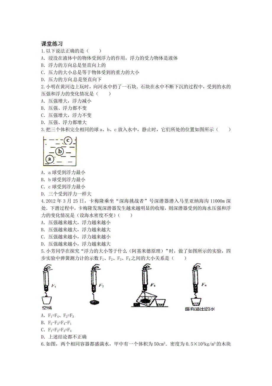 9.2阿基米德原理[3].doc_第3页