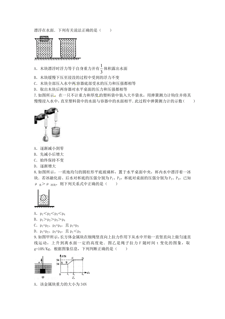 9.2阿基米德原理[3].doc_第4页